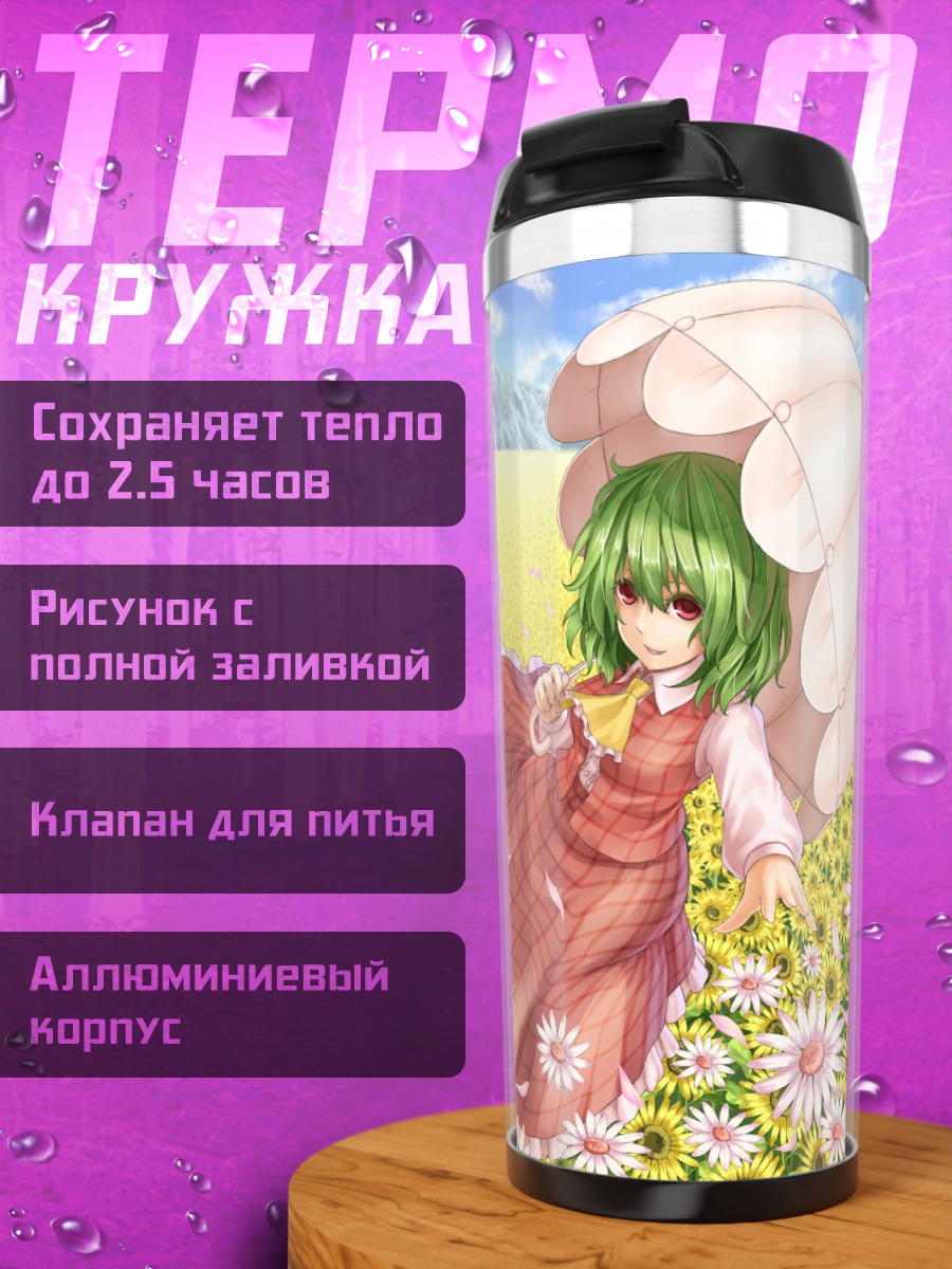 Термокружка Юка Казами в подсолнухах