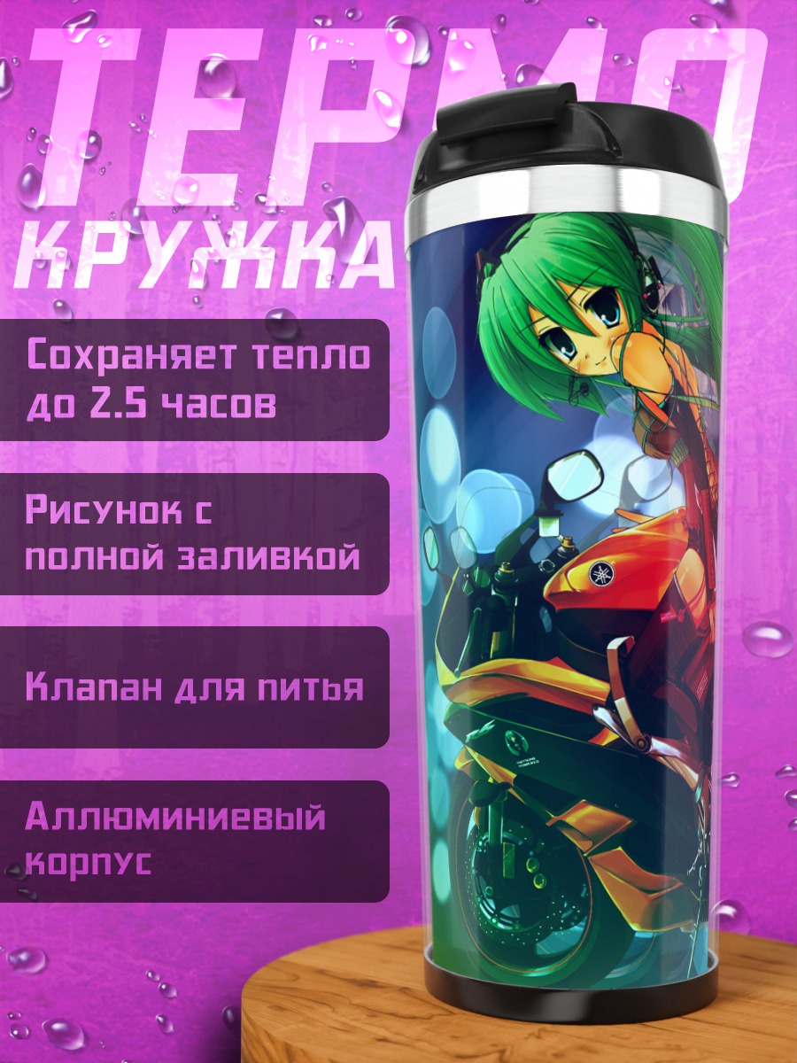 Термокружка Мику Хацунэ на мотоцикле
