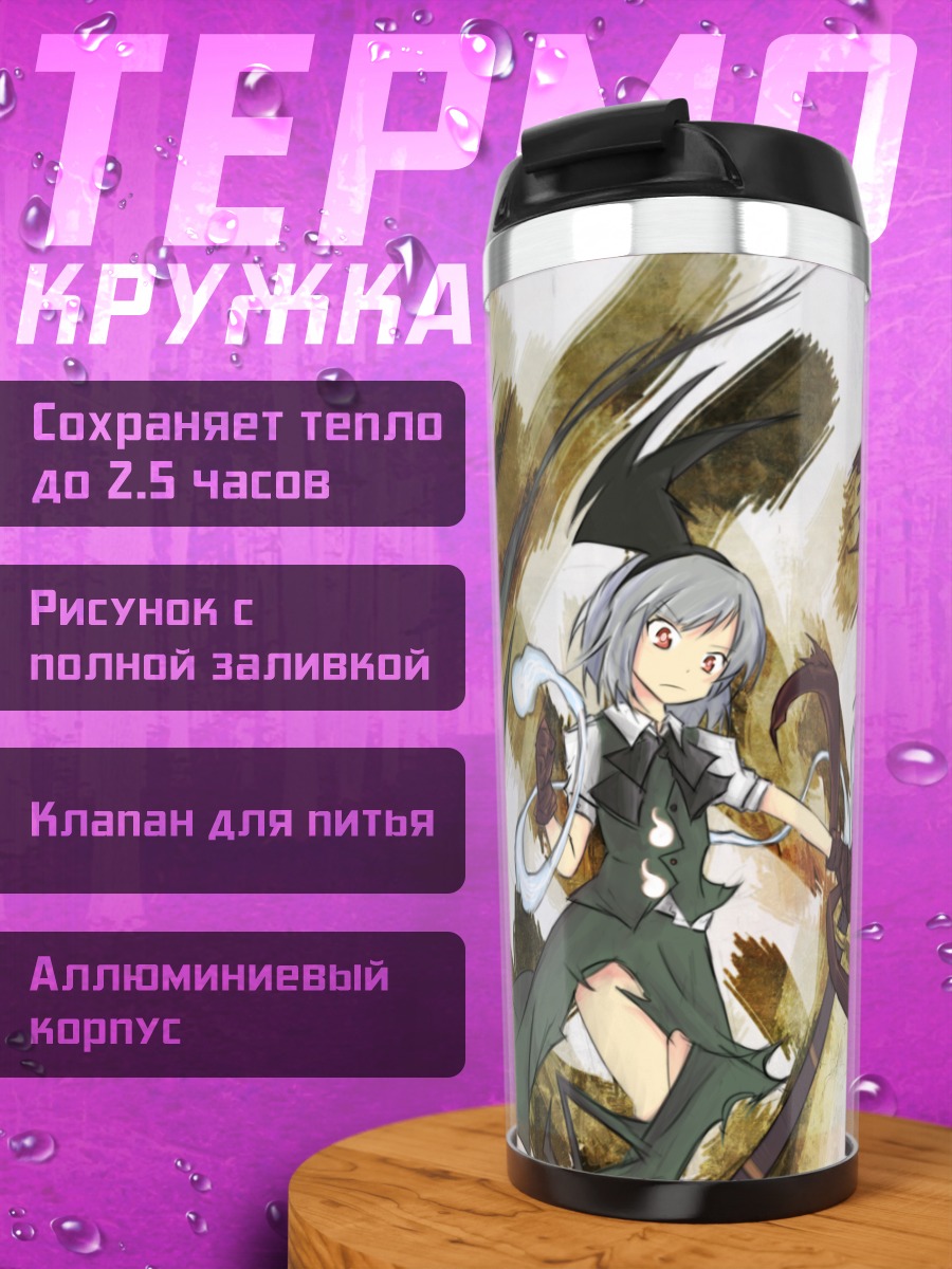 Термокружка Ёму Конпаку и Мён
