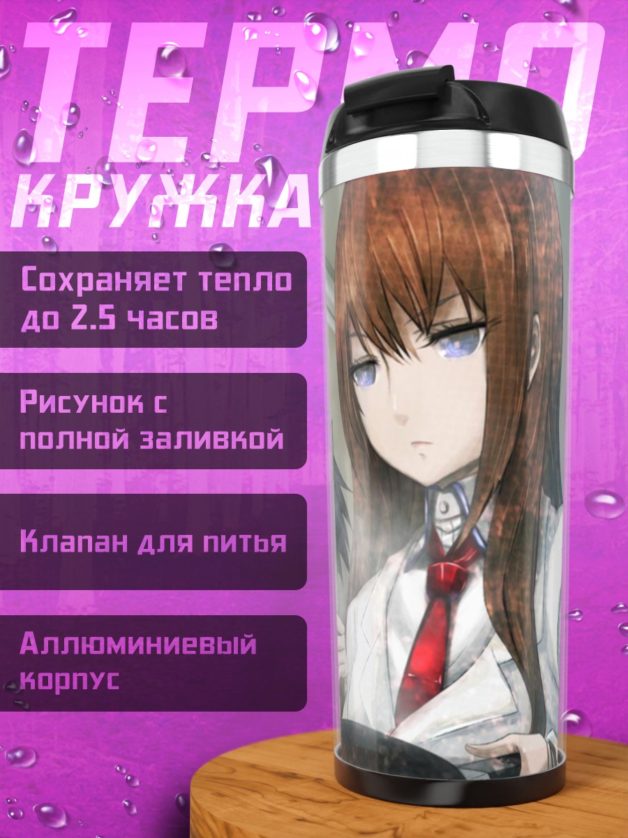 Термокружка Курису Макисэ с ножом