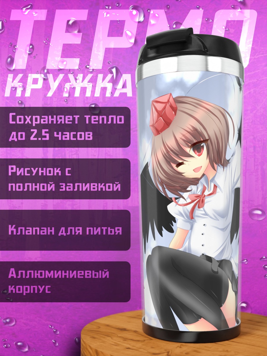 Термокружка Ая Шамеймару в небе