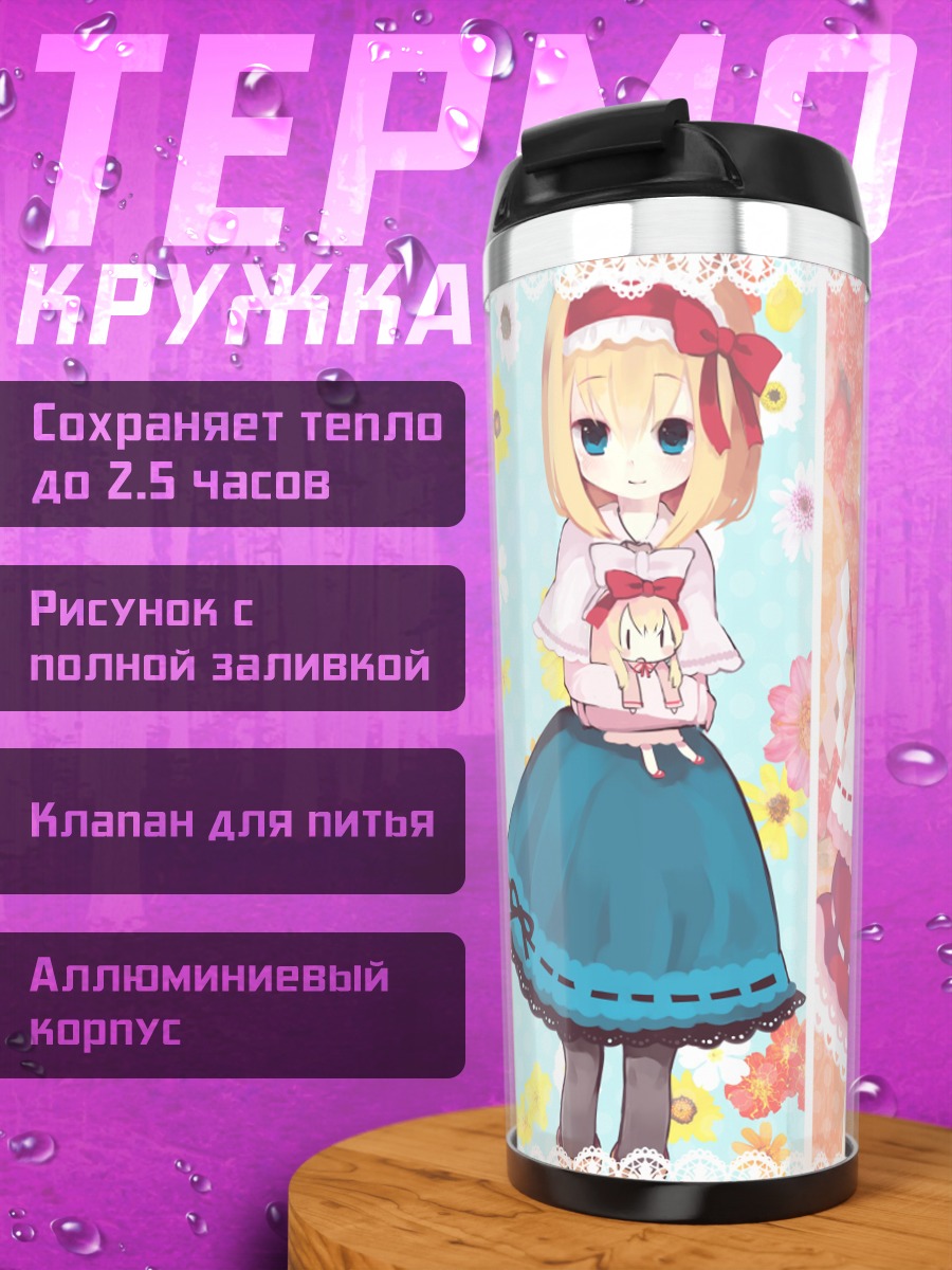 Термокружка Девушки Тохо