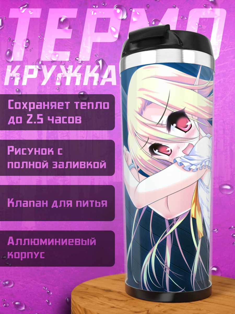 Термокружка Вера Райхонен в белом