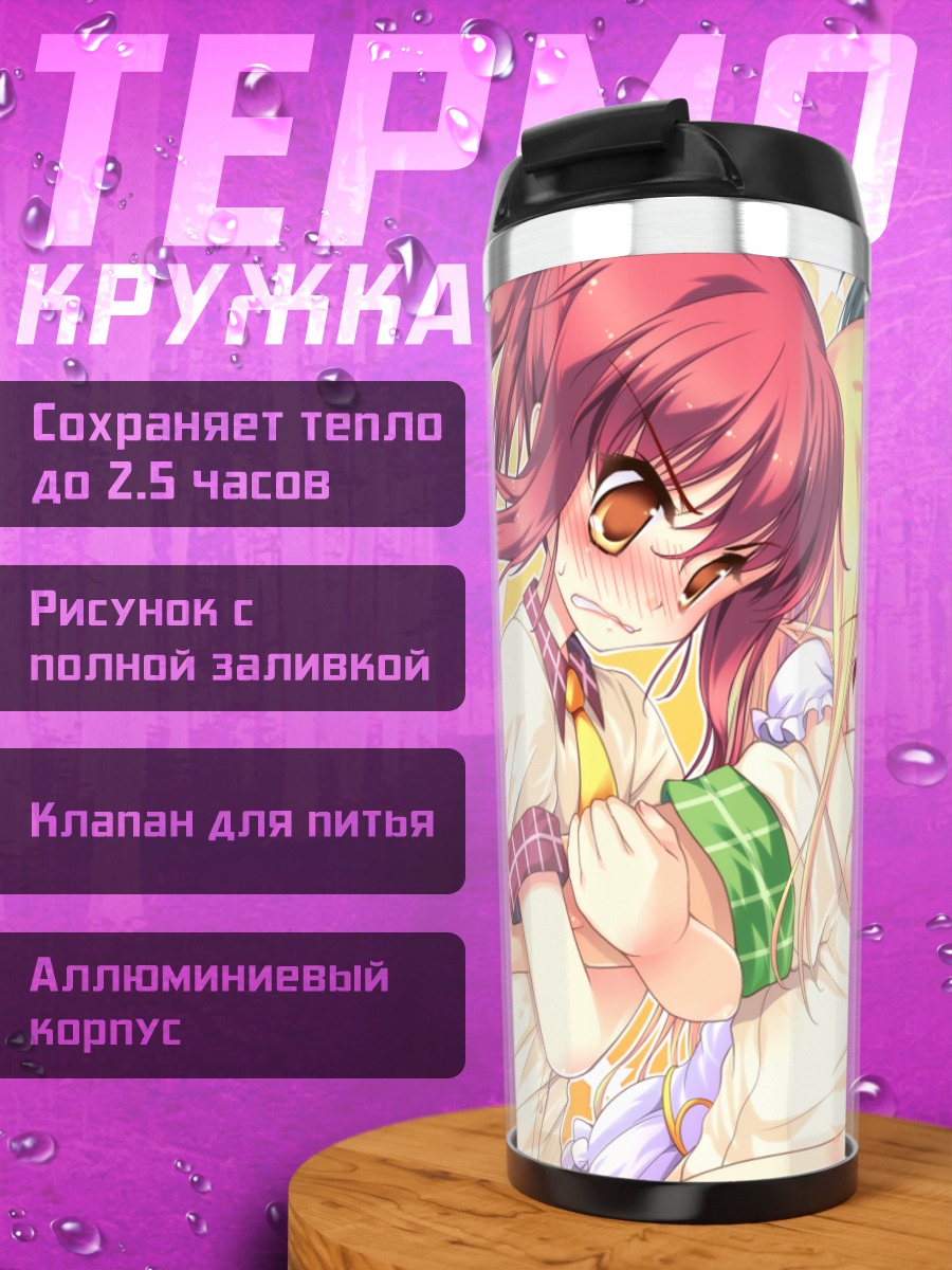 Термокружка Девушки Colorful Cure