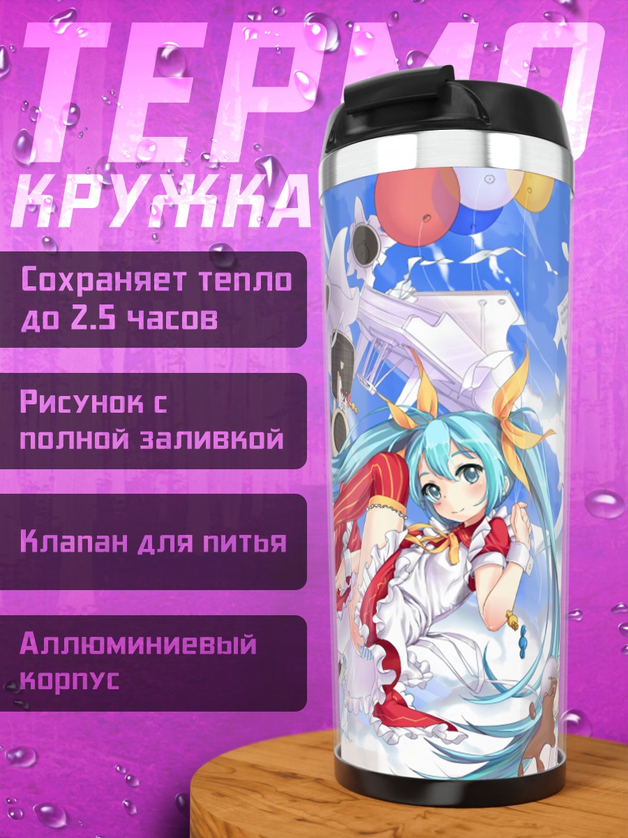 Термокружка Мику Хацунэ и Рин