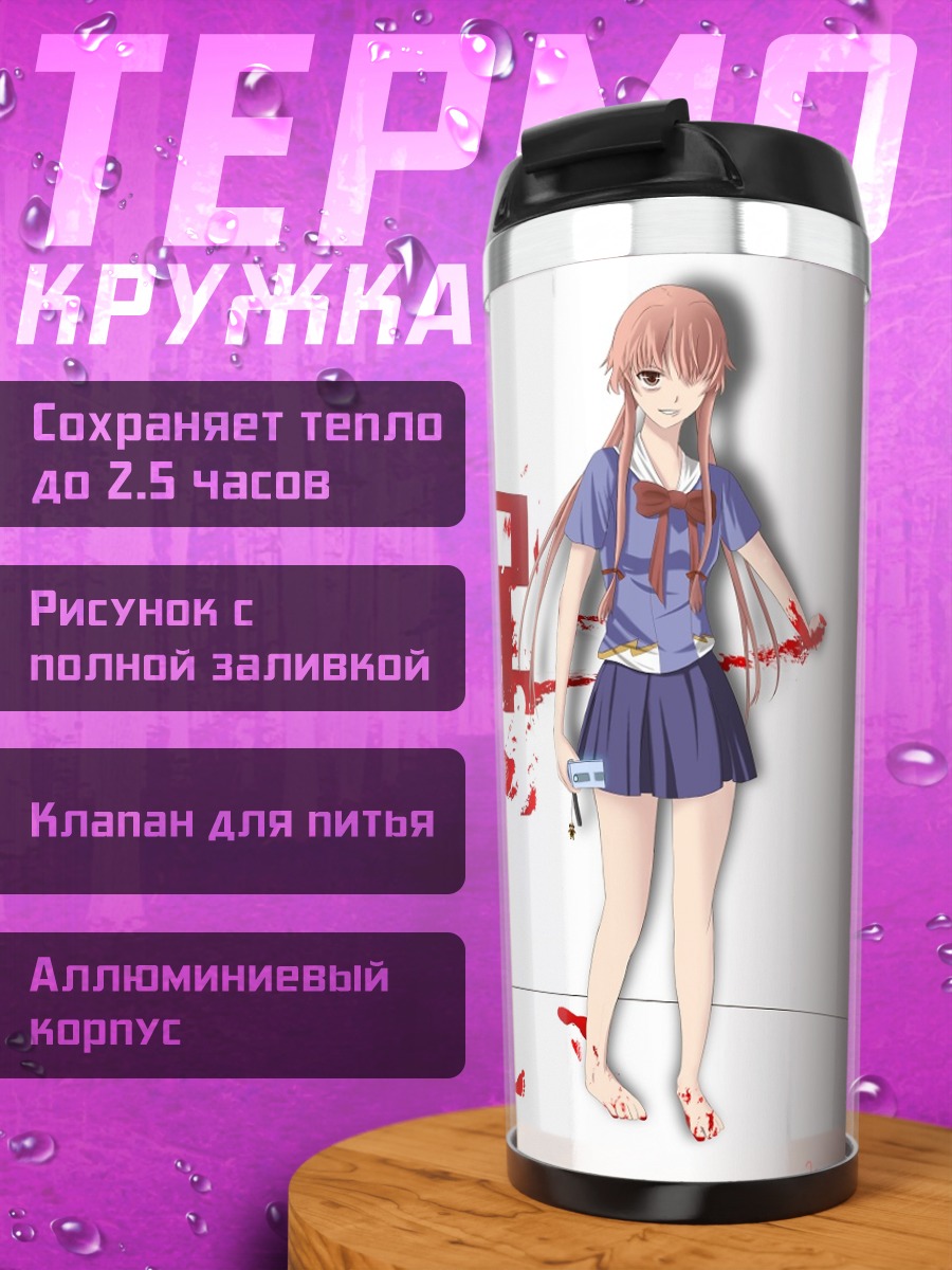 Термокружка Юно Гасай с дневником