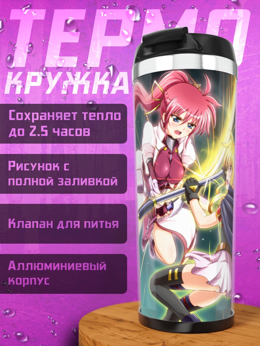 Термокружка Файт Тестаросса и Сигнум