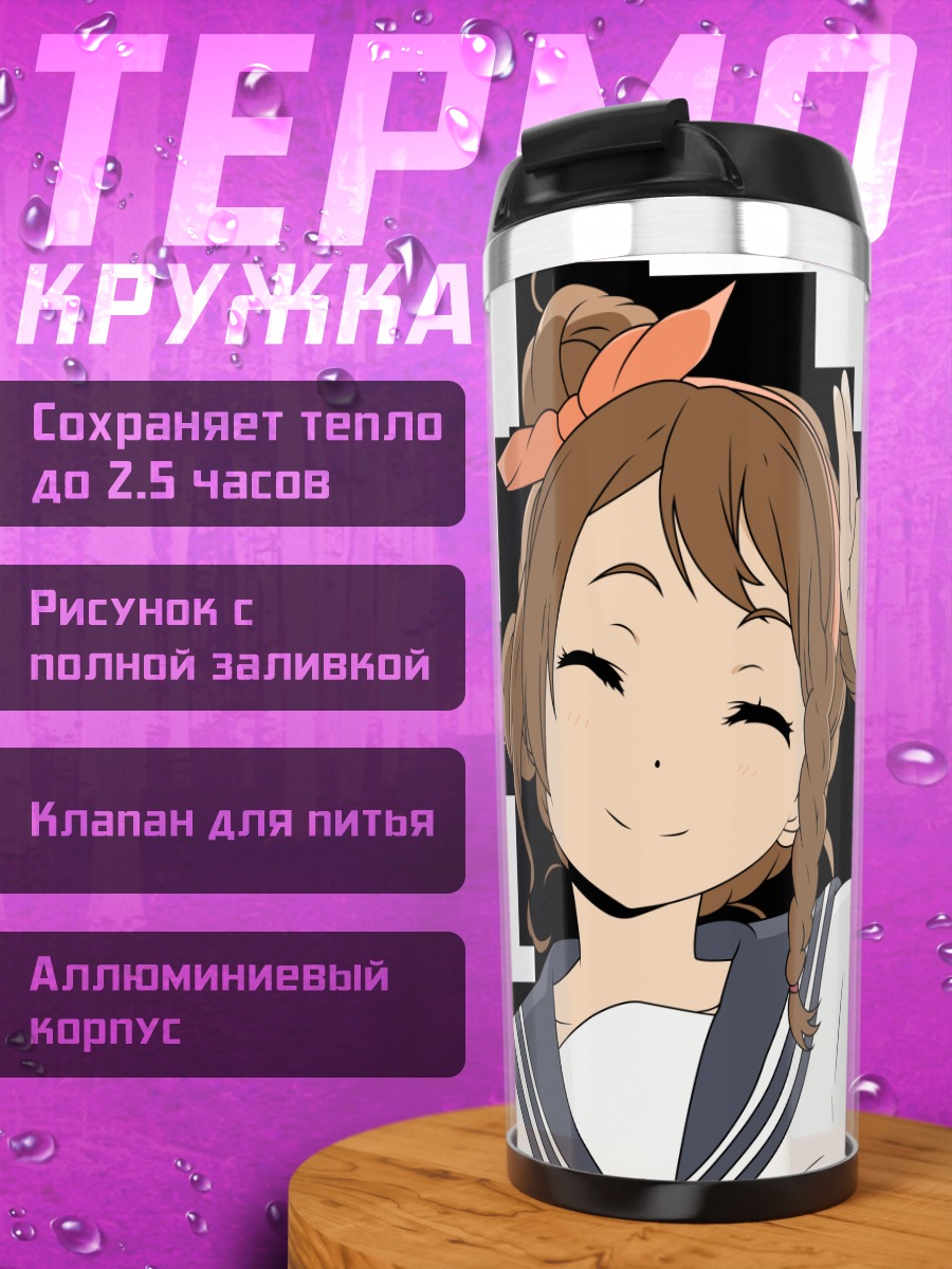 Термокружка Мисаки Савакигучи приветствует