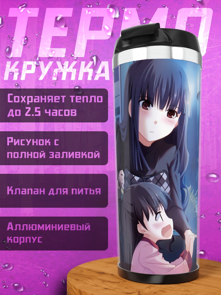 Термокружка Хина Таканаши и сестры