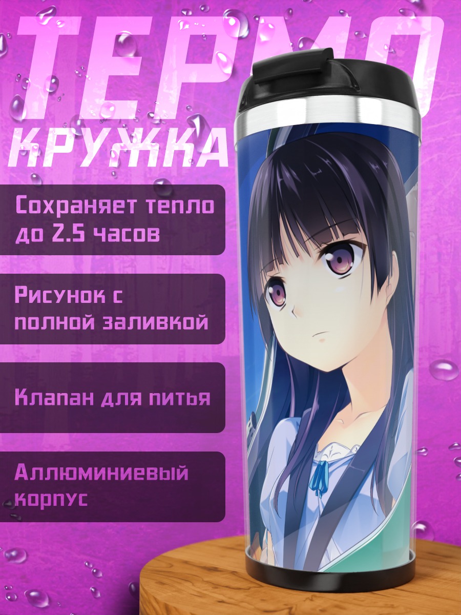 Термокружка Котори Хабане в кабине