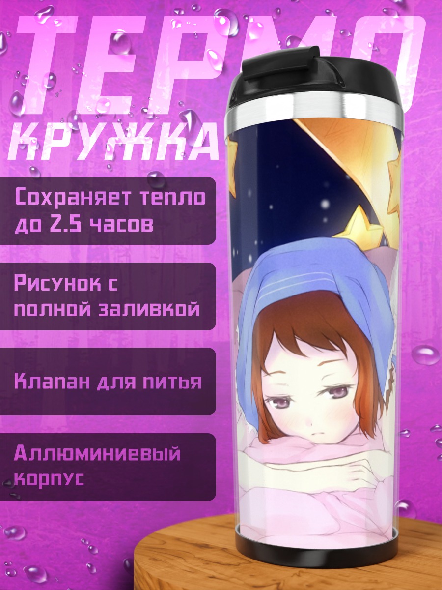 Термокружка Маяка Ибара в звездах