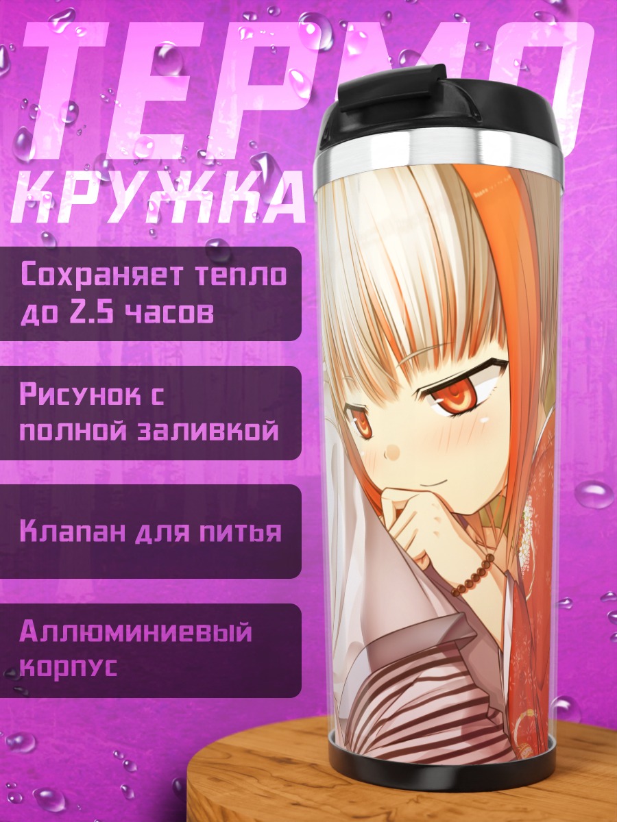 Термокружка Суми в кимоно