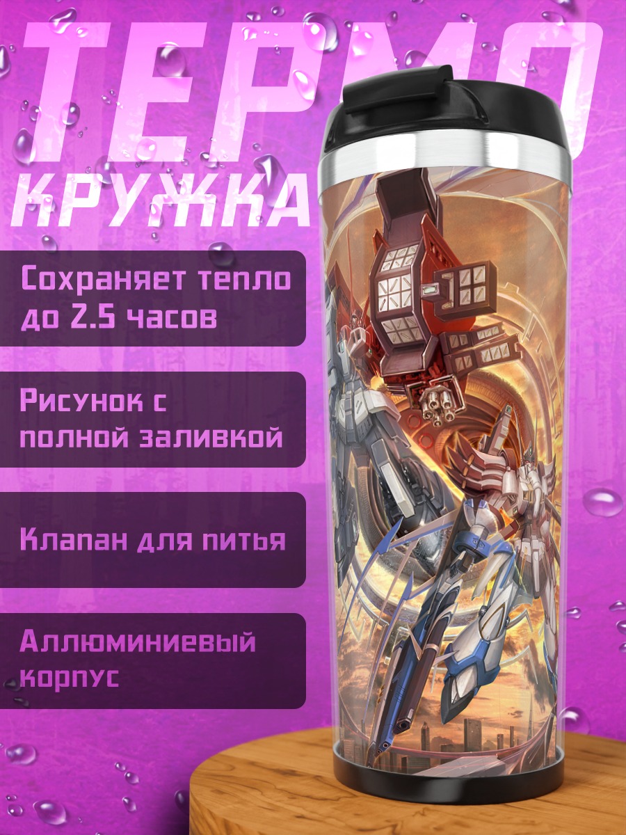 Термокружка Альтейзен в закате