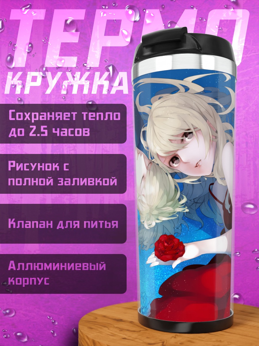 Термокружка Карина Лайл с розой