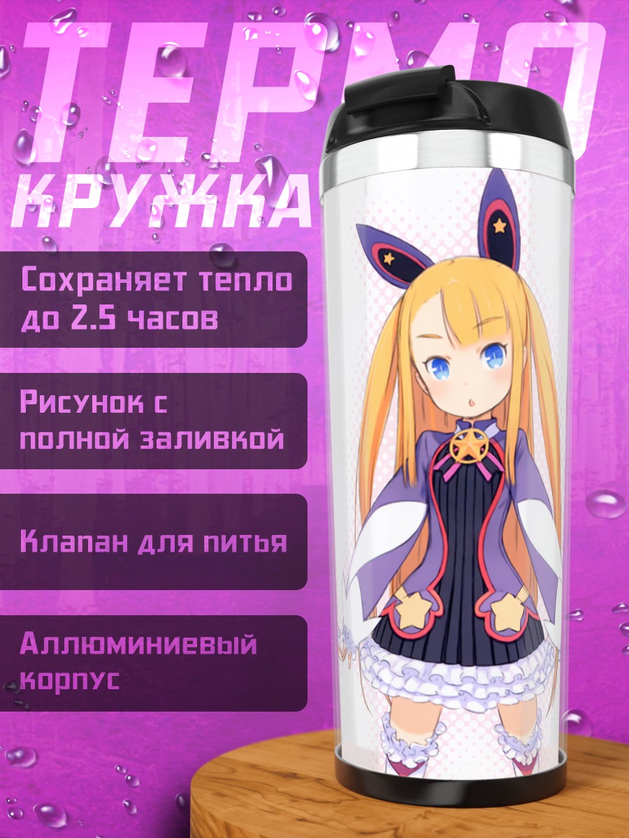 Термокружка Рыжая девочка с хвостиками