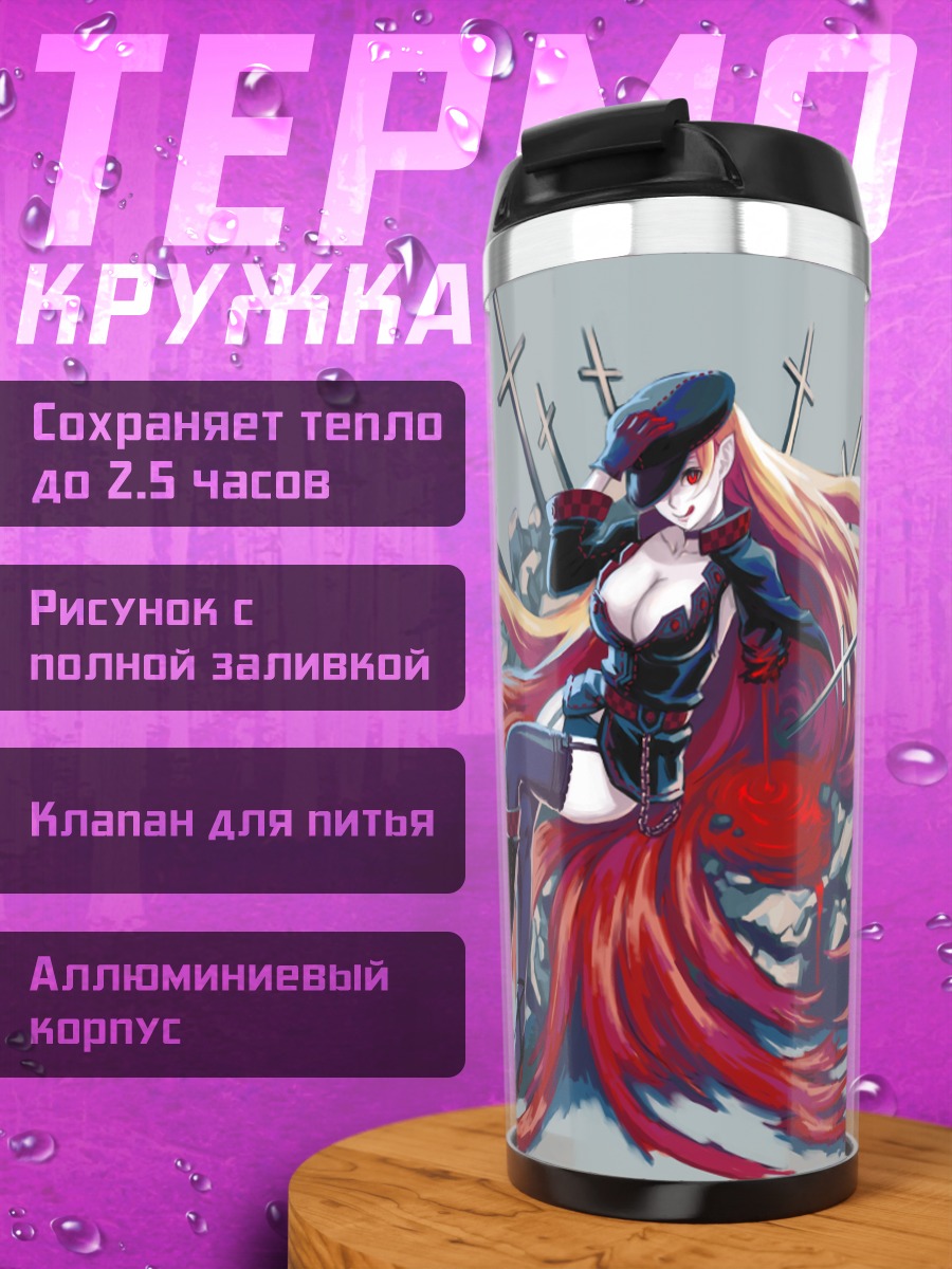Термокружка Рыжая ведьма с крестами
