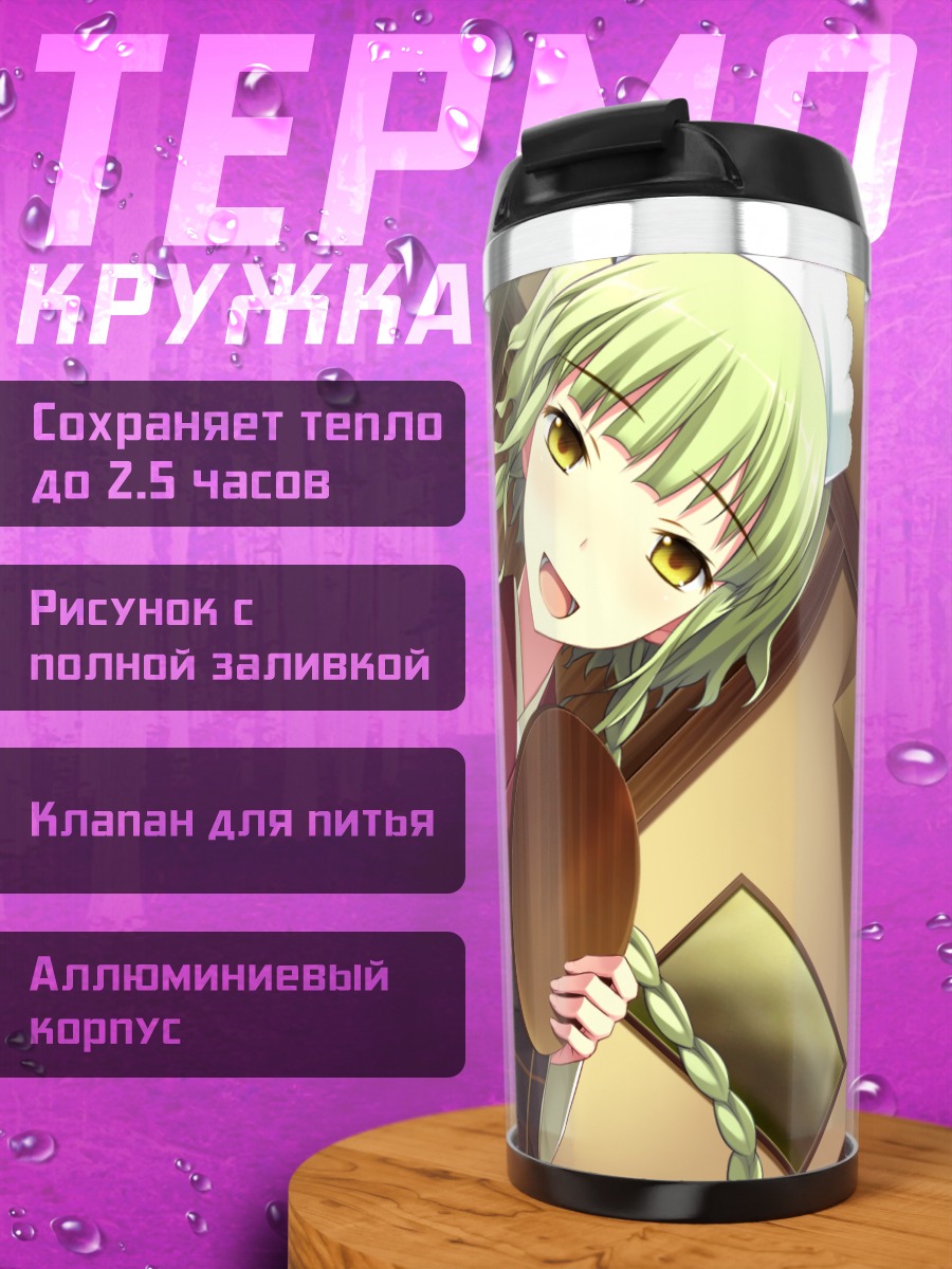 Термокружка Мидори Цукишима горничная