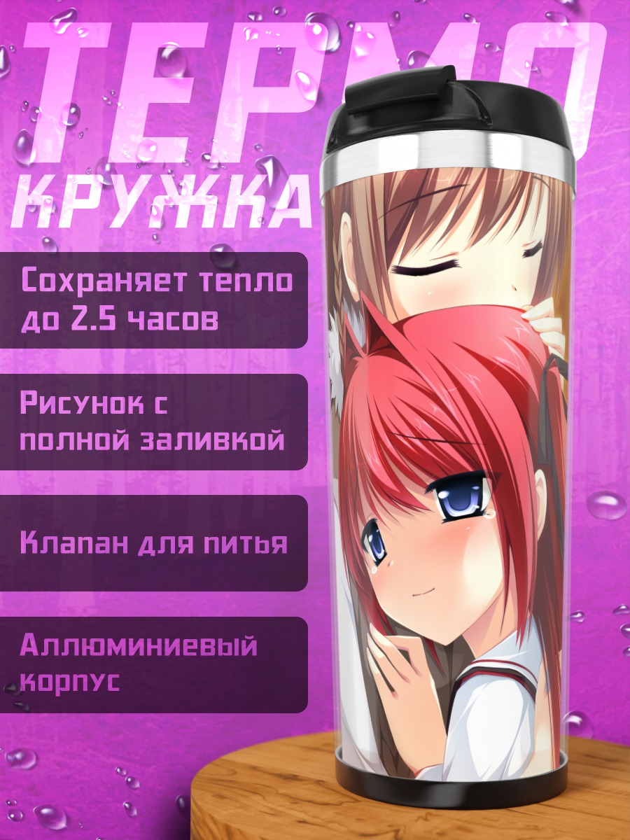 Термокружка Мизуки Мияма и Рена Отори