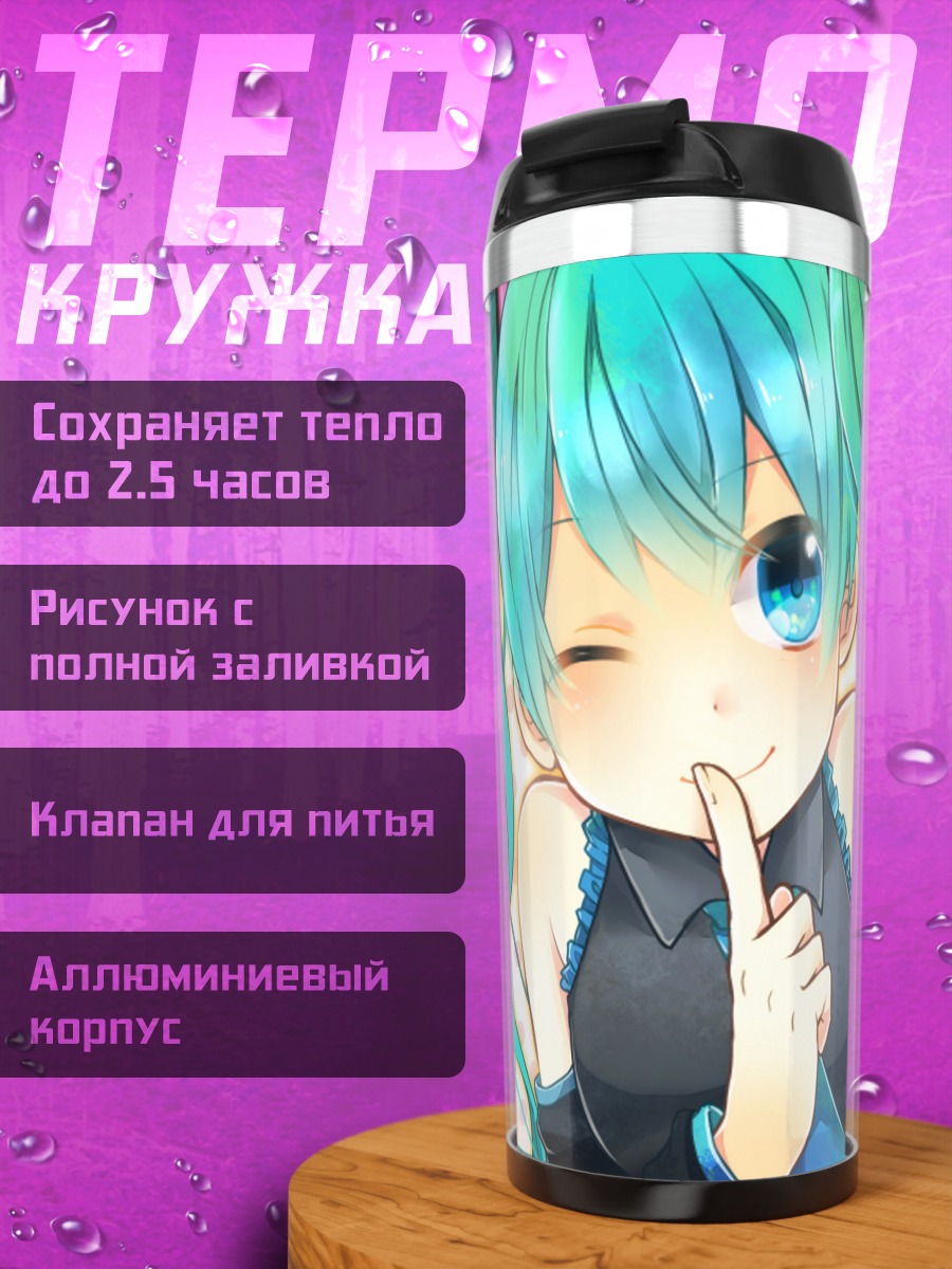 Термокружка Мику Хацунэ с секретом
