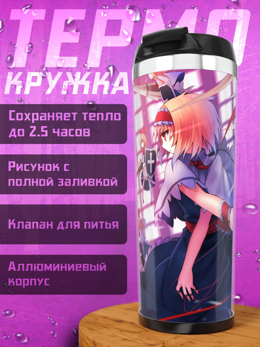 Термокружка Алиса Маргатройд с куклами