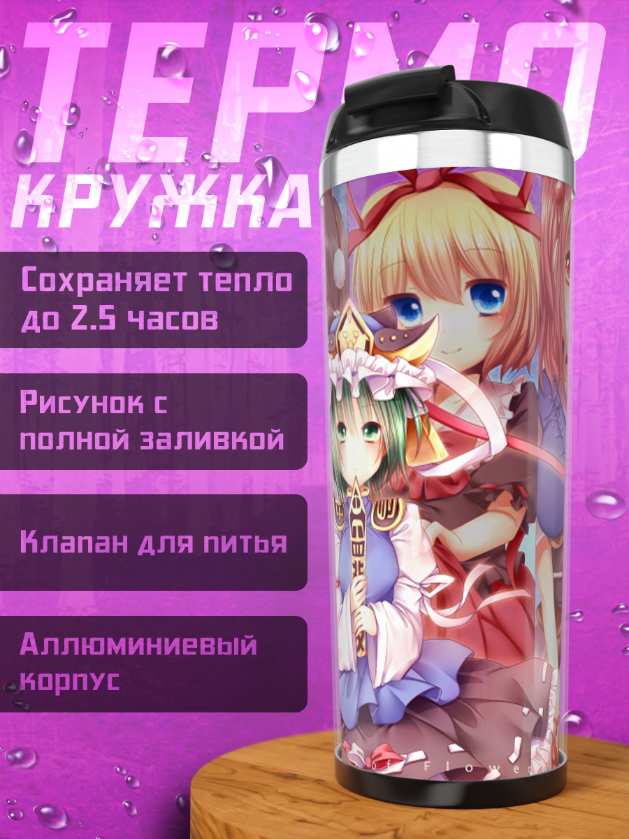 Термокружка Юка Казами и подруги