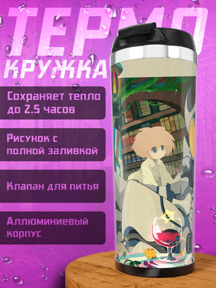 Термокружка Меха в библиотеке