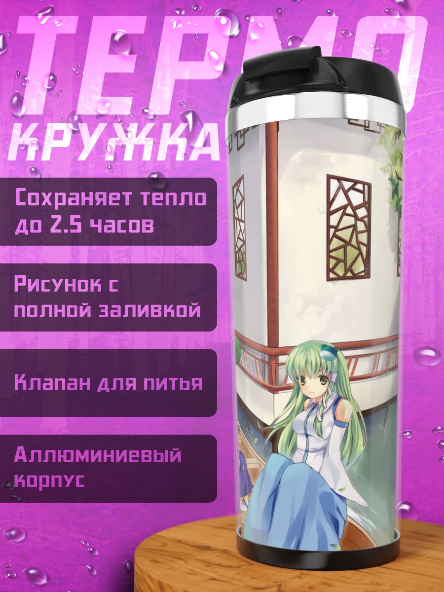 Термокружка Санаэ Кочия в саду