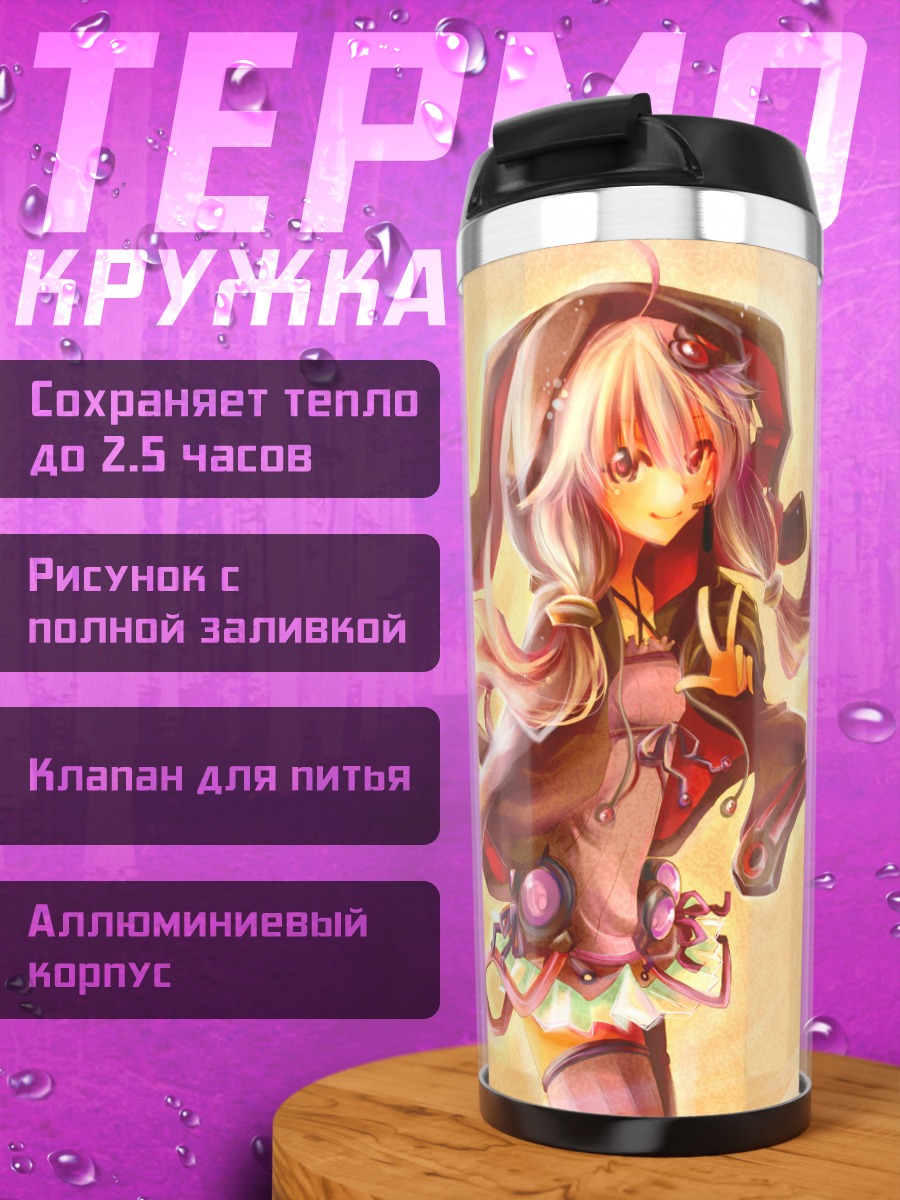 Термокружка Юдзуки Юкари в капюшоне