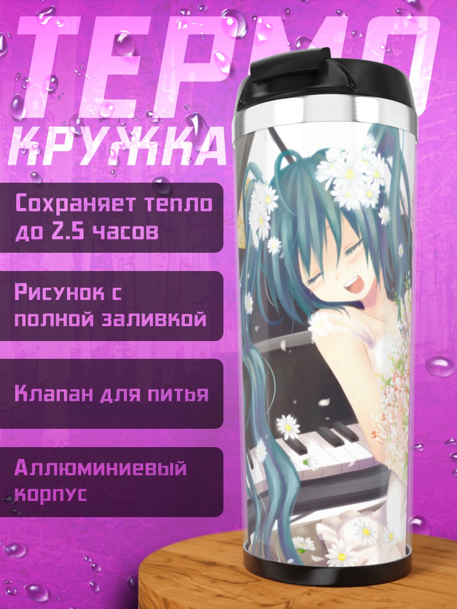 Термокружка Мику Хацунэ с цветами