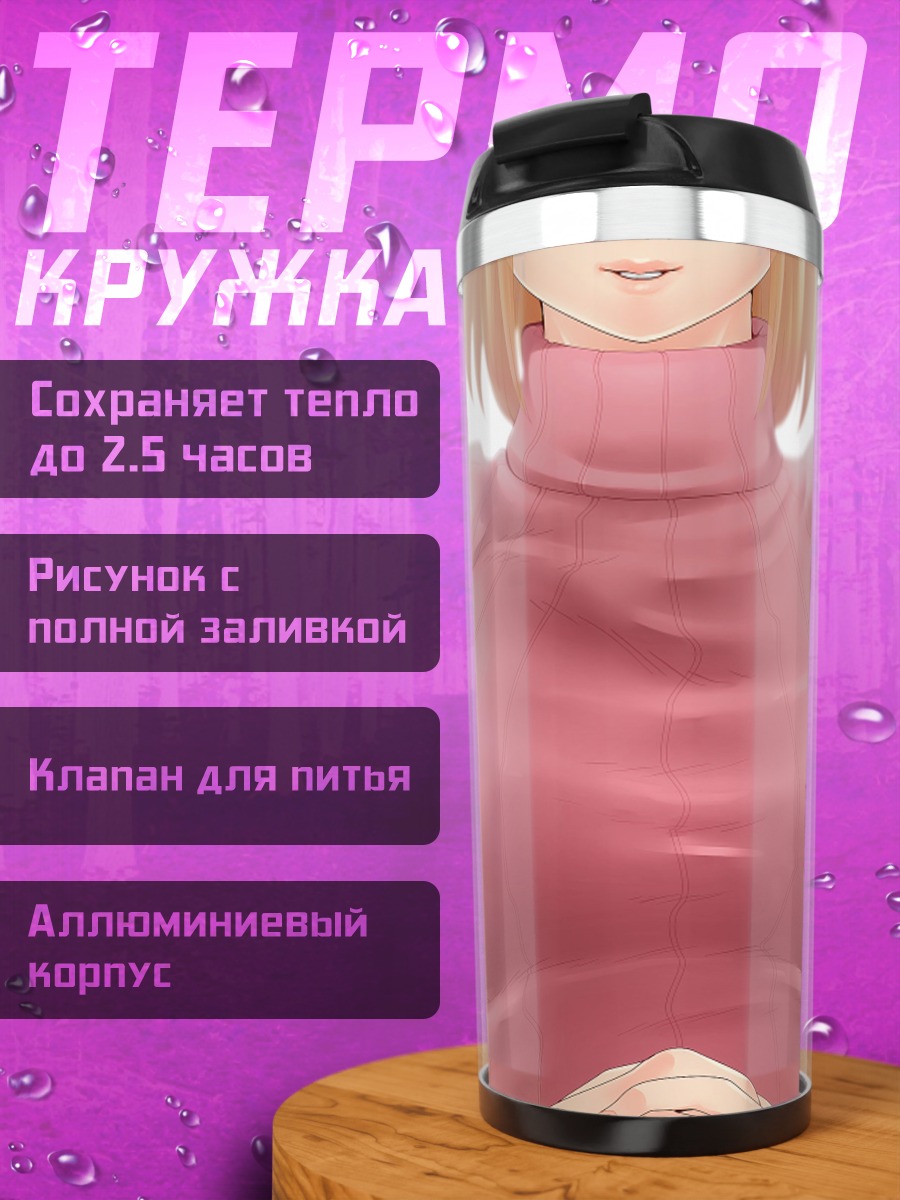 Термокружка Девушка в розовом гольфе