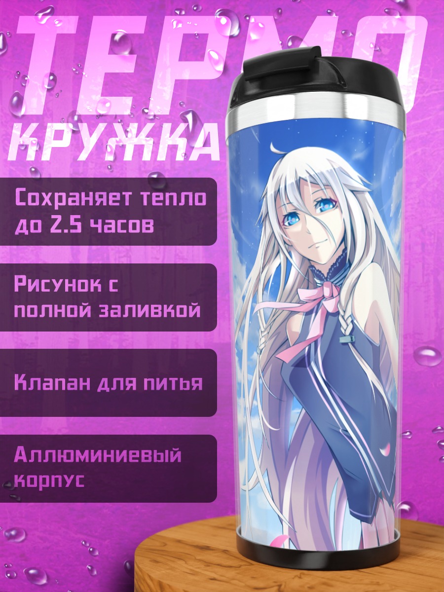 Термокружка Иа под облаками
