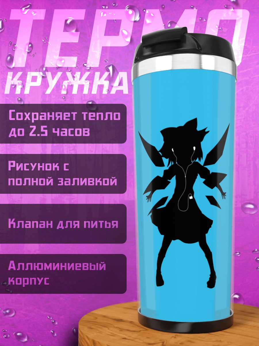 Термокружка Сирно в синеве