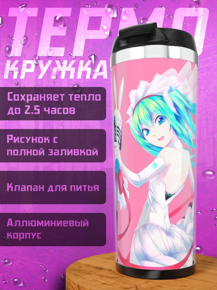 Термокружка Мику Хацунэ в белом