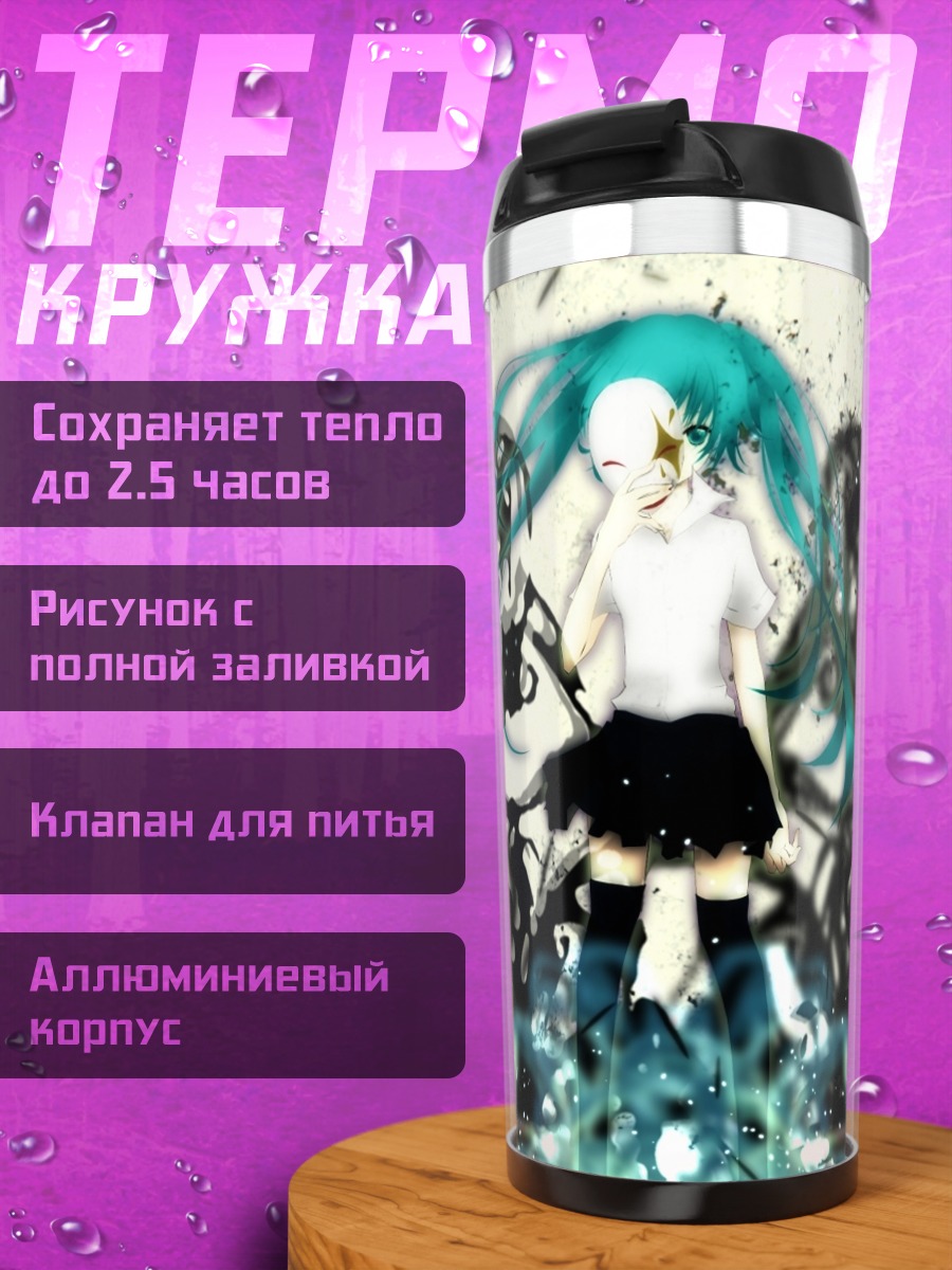 Термокружка Мику Хацунэ в вихре