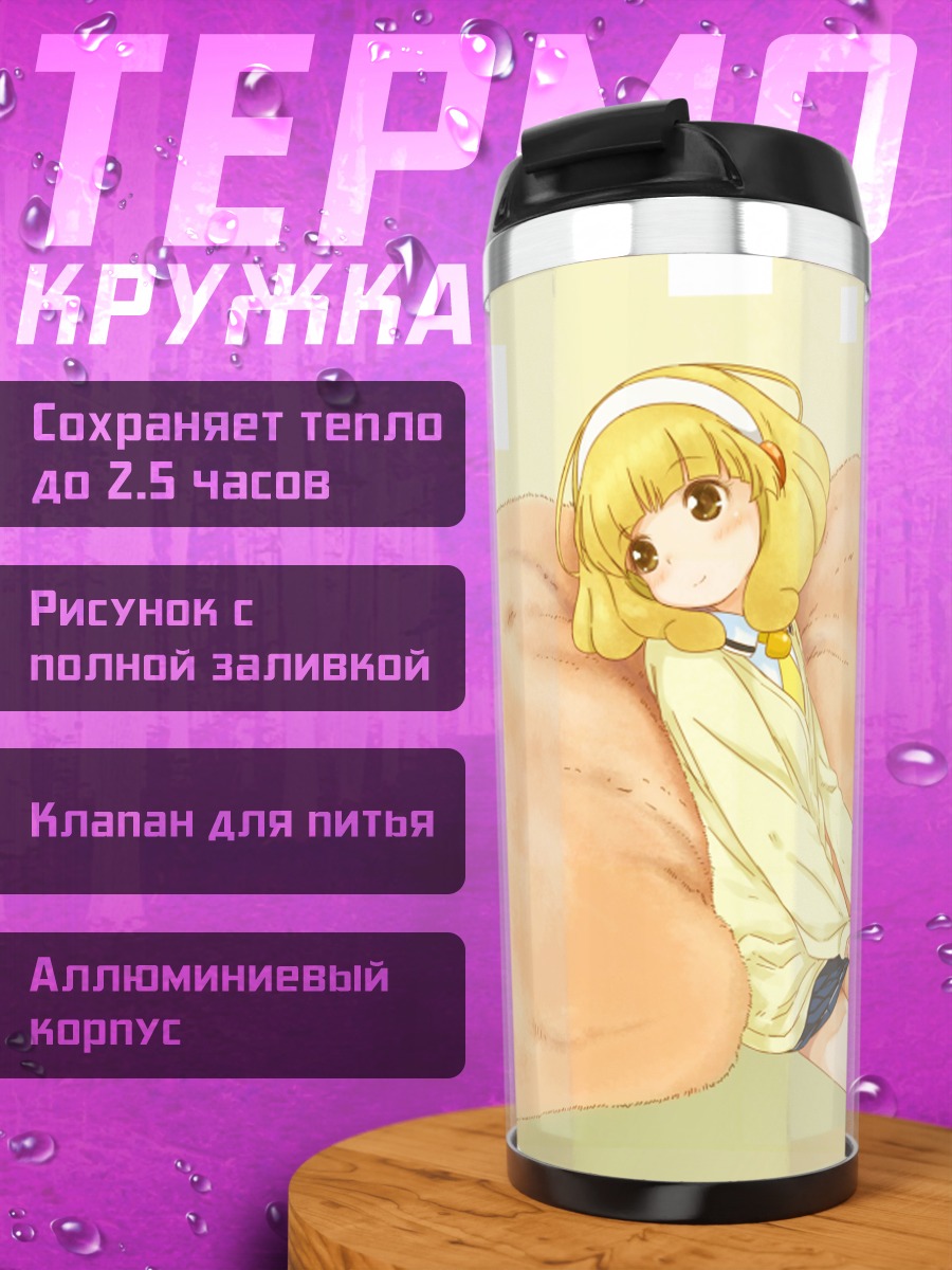 Термокружка Яёй Кисе в отдыхе