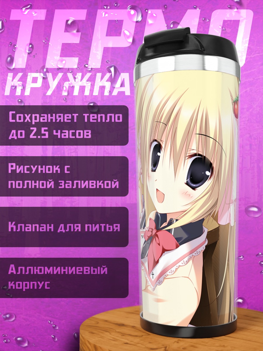 Термокружка Аннемари Лохенштейн за книгой