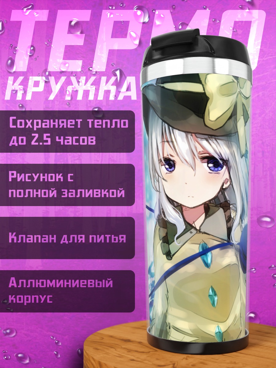 Термокружка Коиши Комейдзи в голубизне