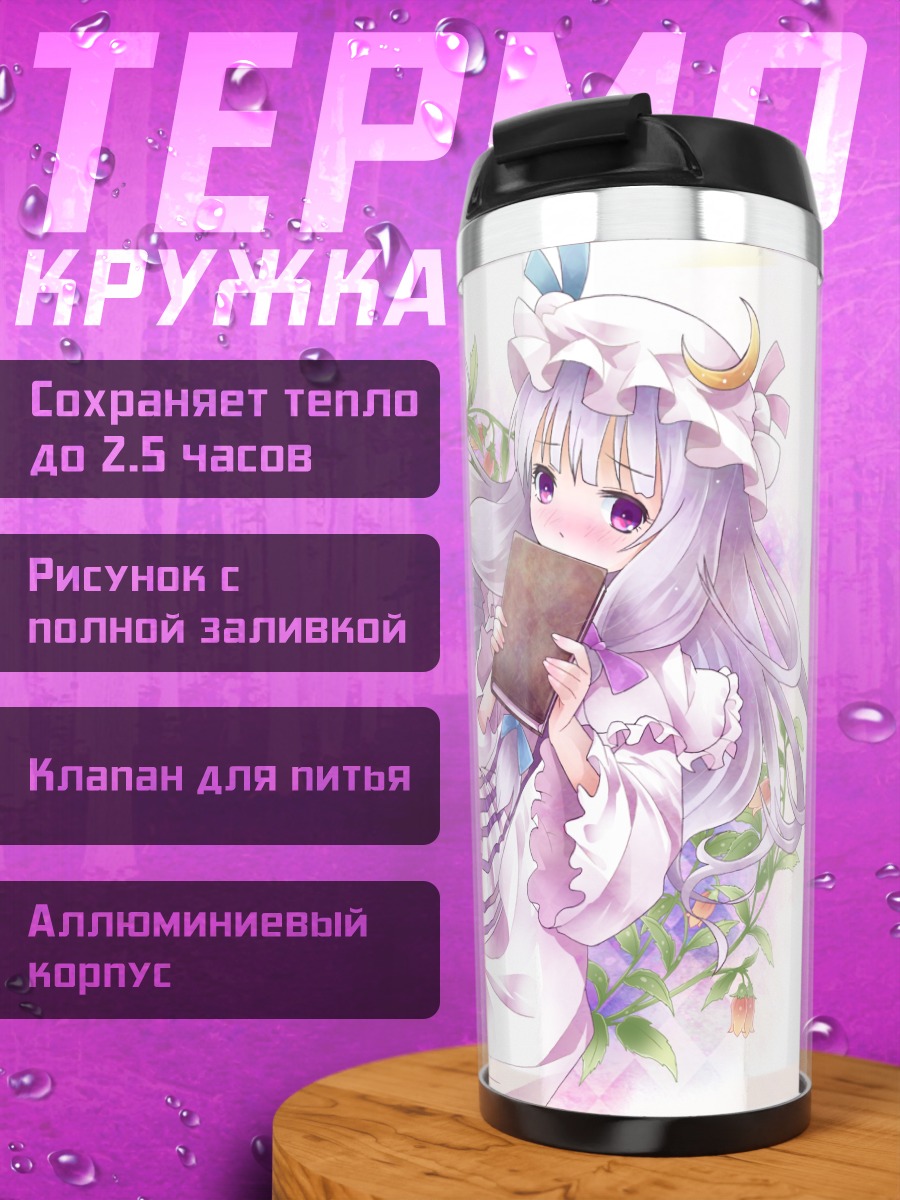Термокружка Пачули Ноледж с книгой