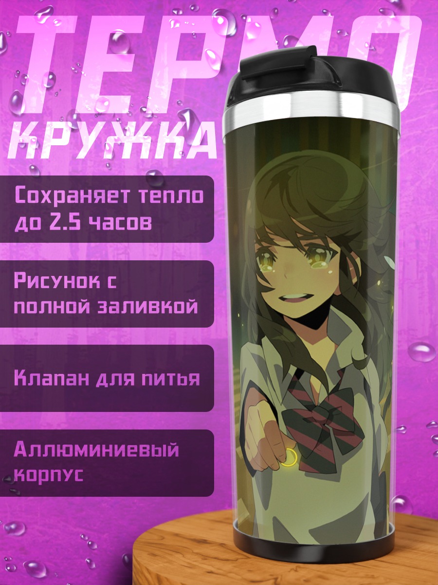 Термокружка Ночной взгляд слёз