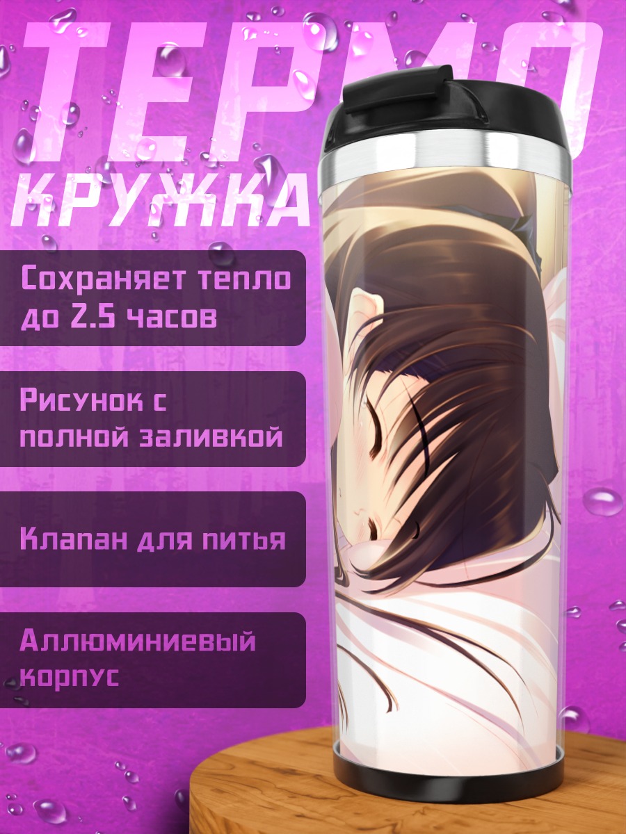 Термокружка Сэцуна Огисо спит