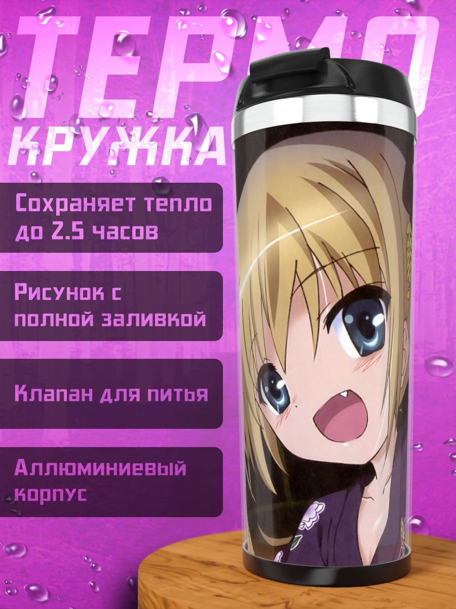 Термокружка Махо Мисава в юкате
