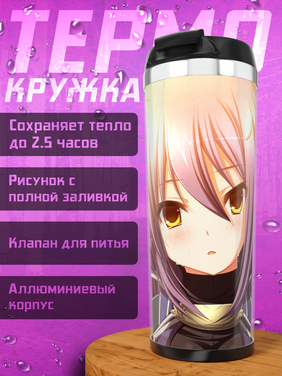 Термокружка Сэнгоку Химе в лучах