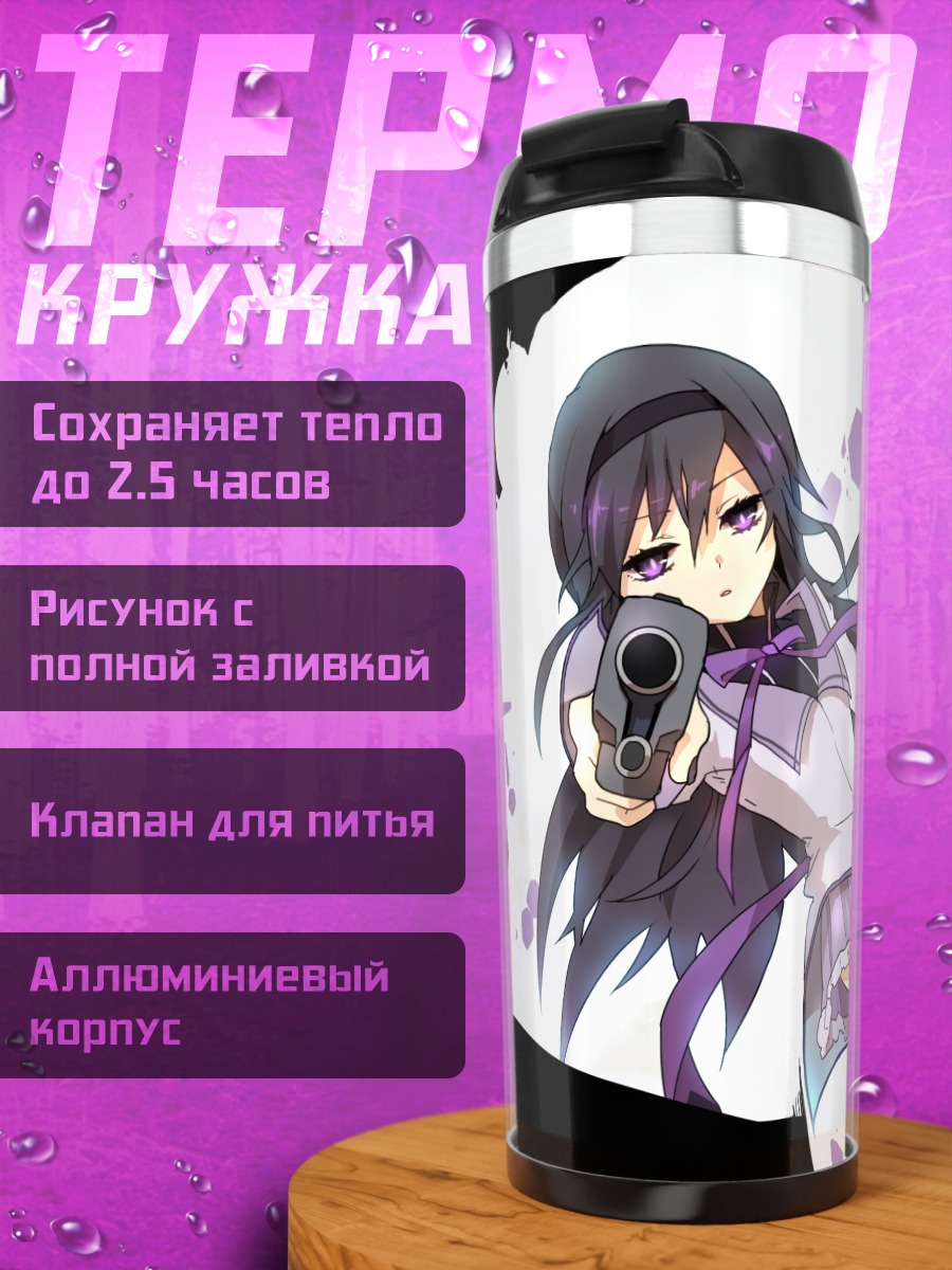 Термокружка Акеми Хомура с пистолетом