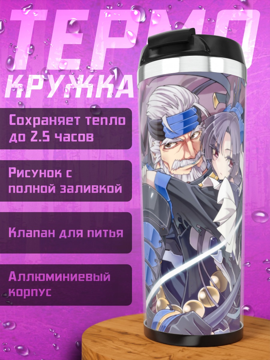 Термокружка Тадакацу Хонда и Кадзуно