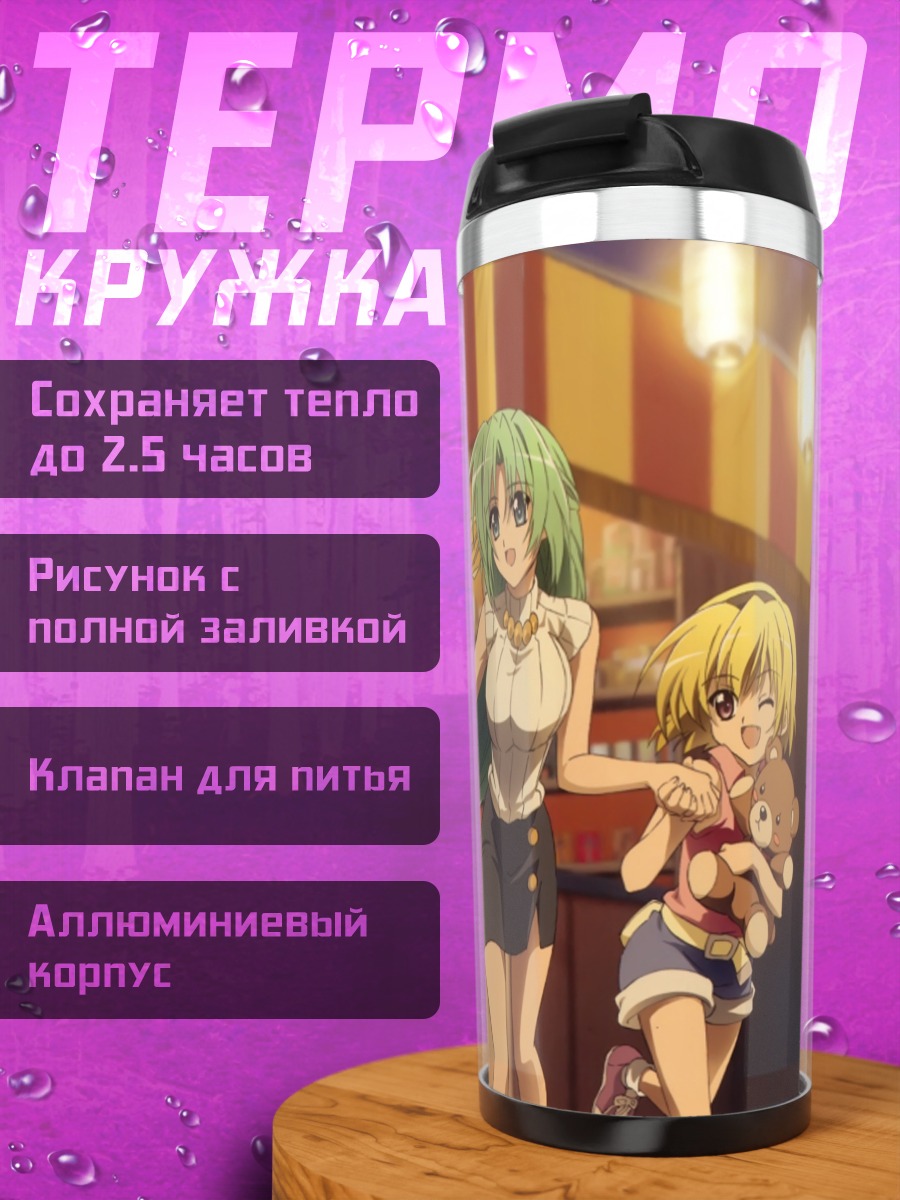 Термокружка Сатоко Ходзё и друзья