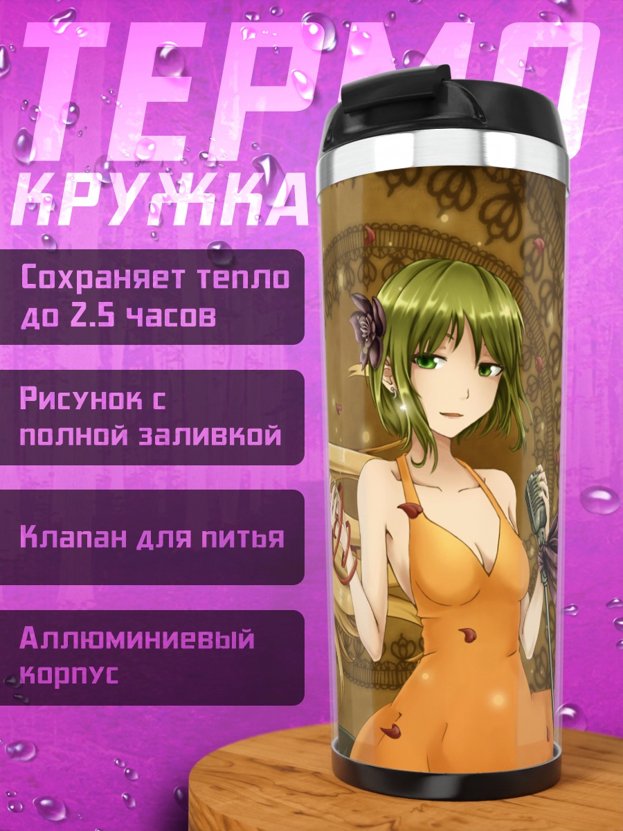 Термокружка Гуми и Лили