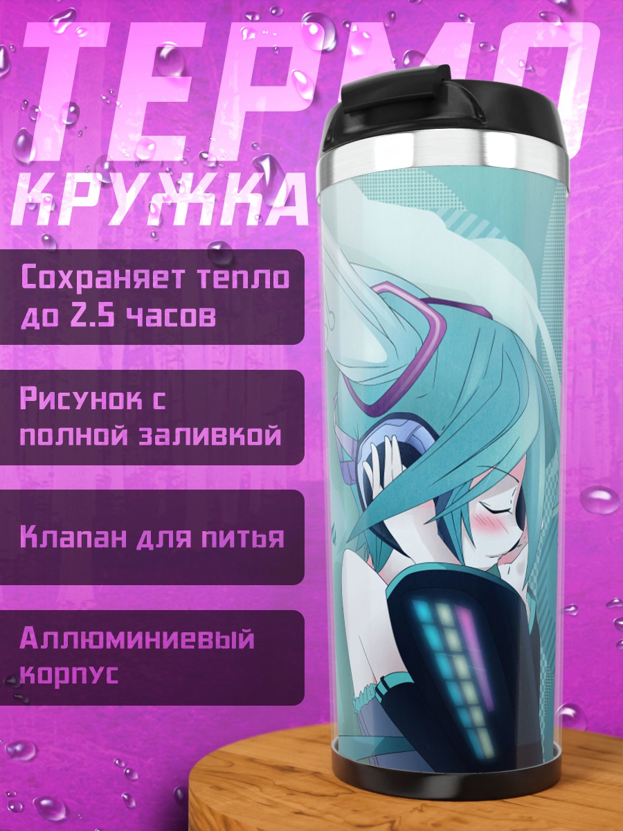 Термокружка Мику Хацунэ в голубом