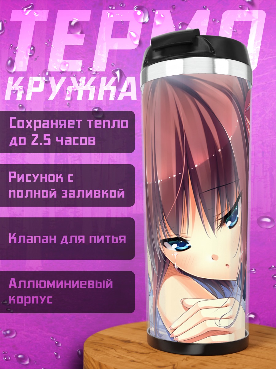 Термокружка Мэй Митараи в постели