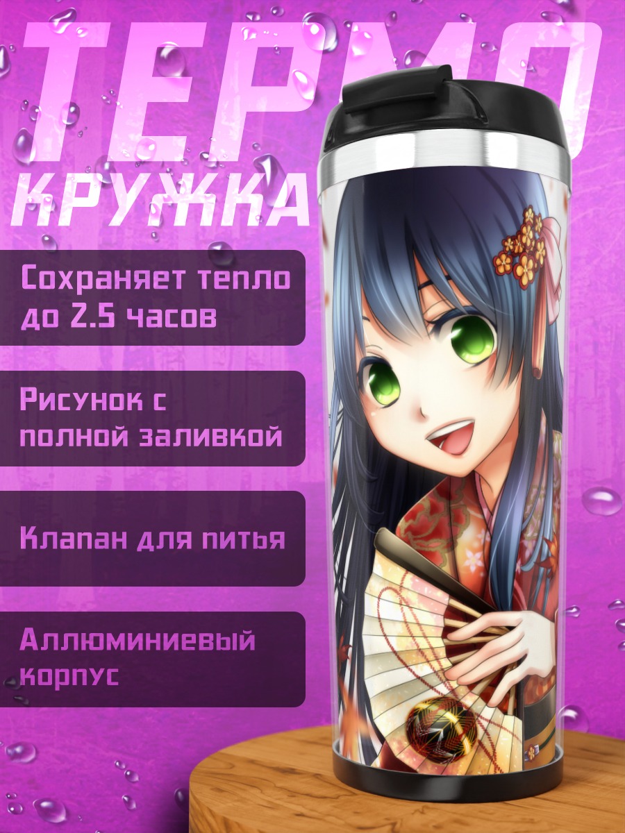 Термокружка Девушка в кимоно