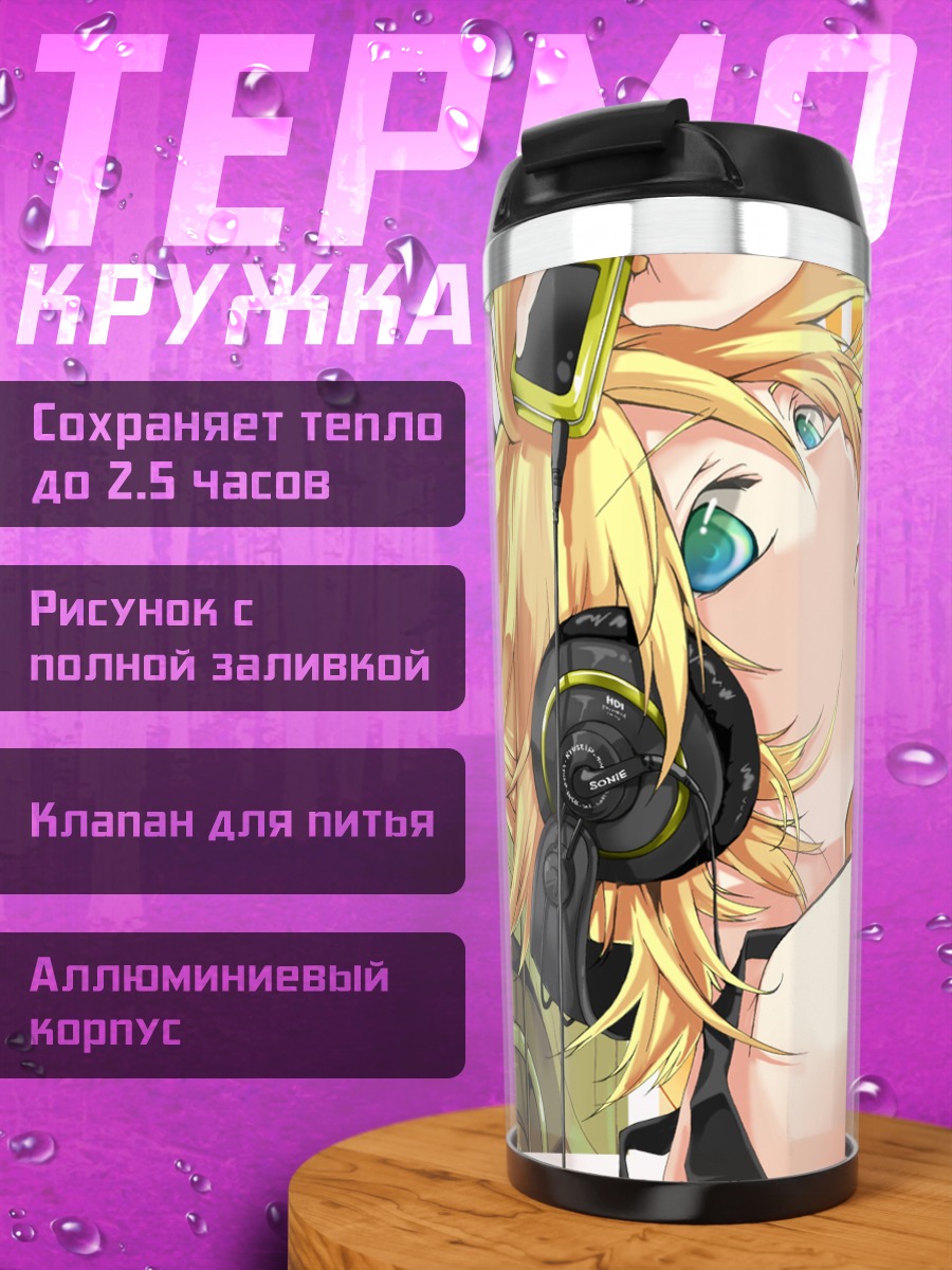 Термокружка Лен Кагамин в наушниках